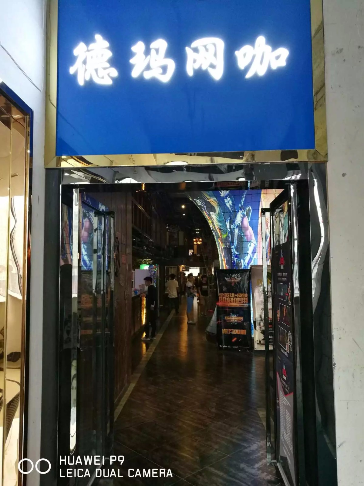 貴陽德瑪網咖